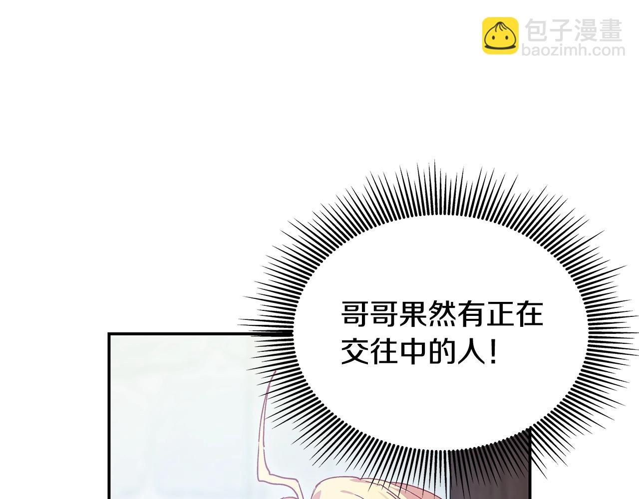番外八 大哥的恋爱问题111
