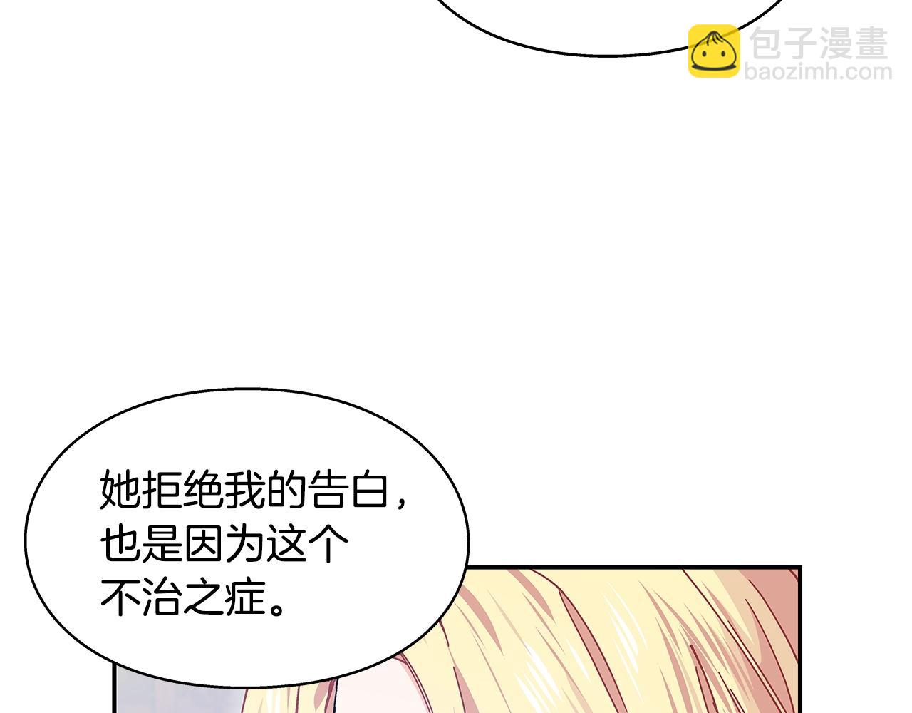 番外九 不治之症？129