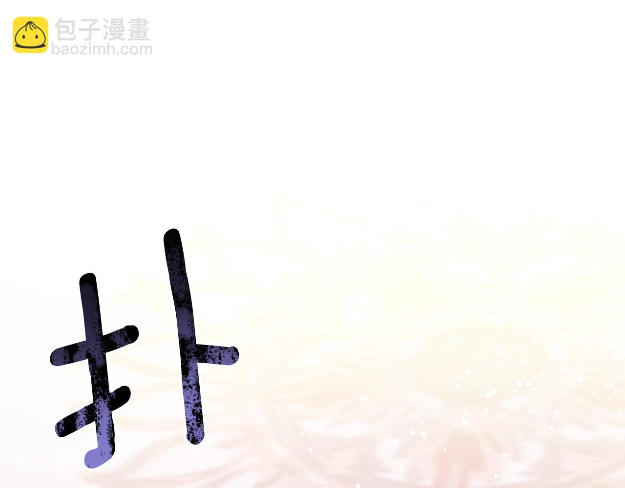 番外十二 成为完美君王之前96