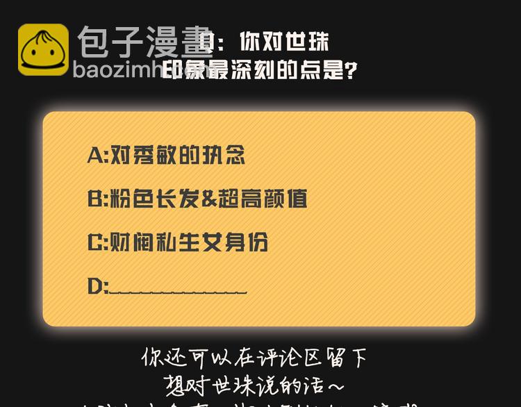 人物揭秘-世珠篇19