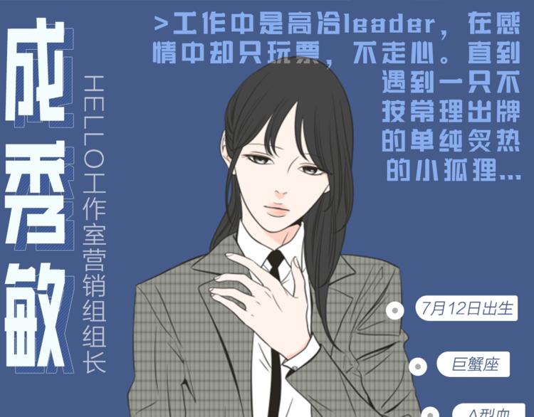 人物揭秘-秀敏篇0