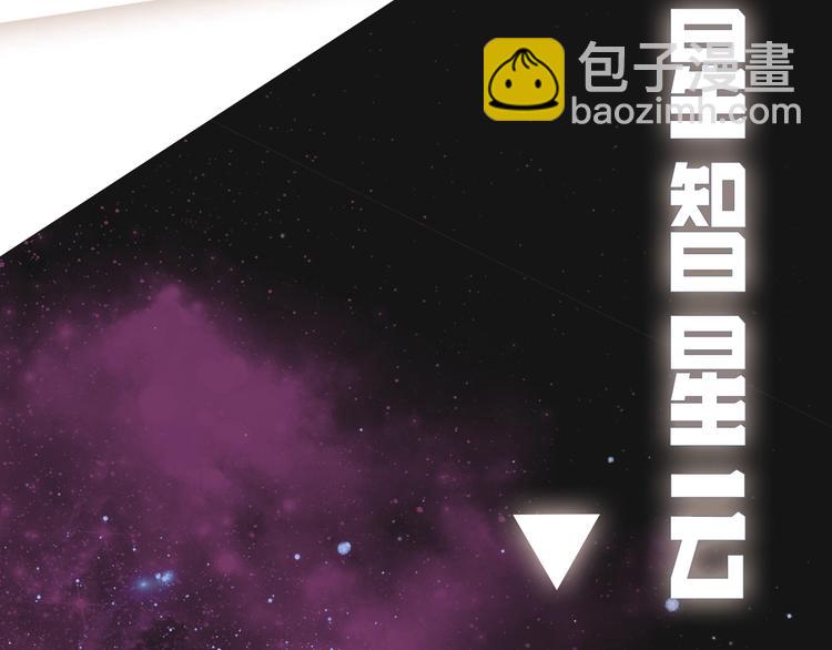 人物揭秘-星智篇10