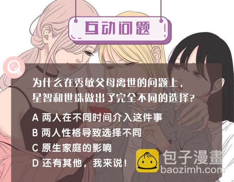 第11话 出轨？86
