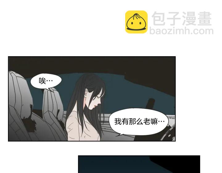 第38话 我有那么老吗？38