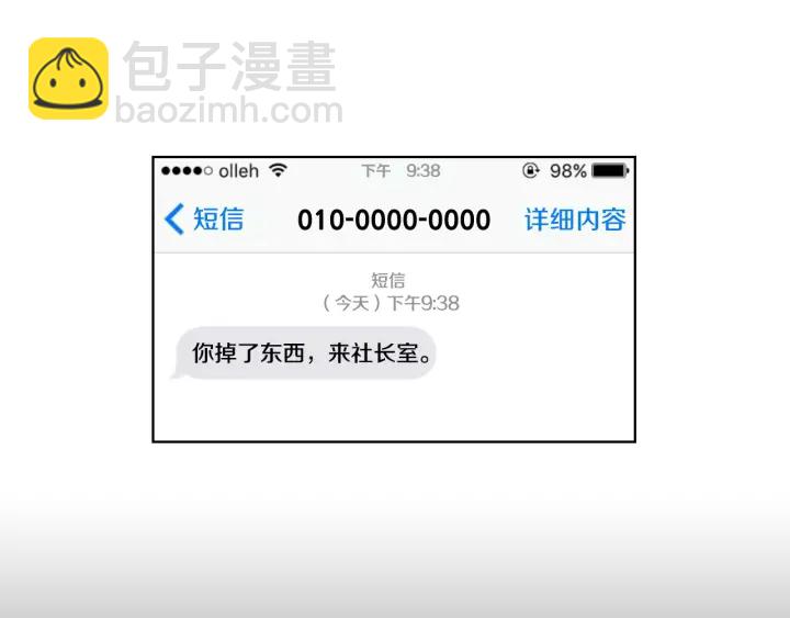 第54话 傲慢的丫头9