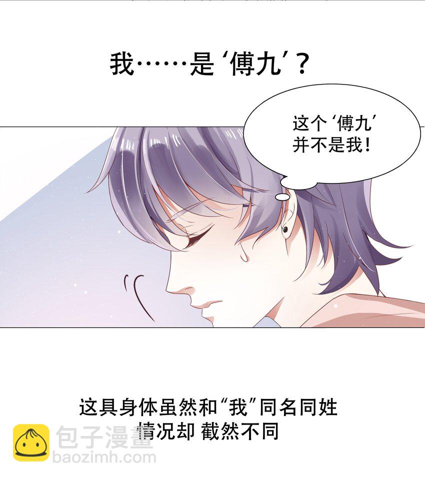第一话 我家少爷脑子有坑！6