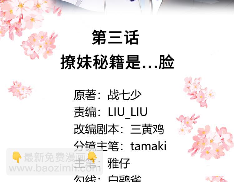 第三话 撩妹秘籍是…脸2