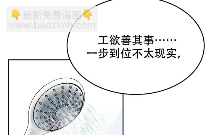 第三话 撩妹秘籍是…脸48