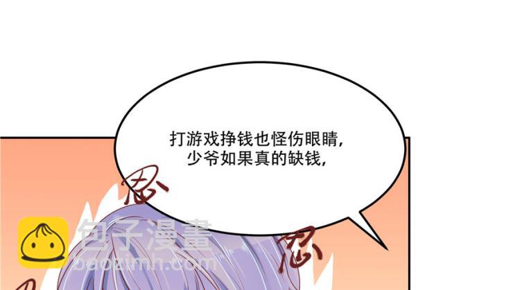 第三话 撩妹秘籍是…脸68