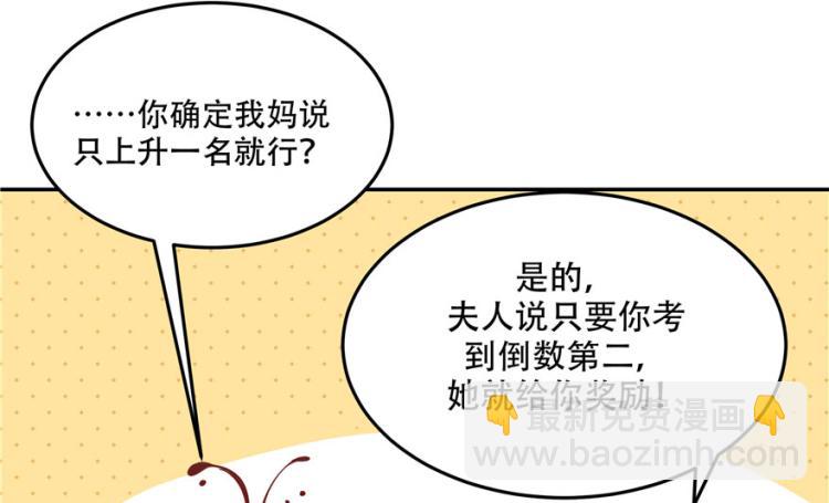 第三话 撩妹秘籍是…脸76