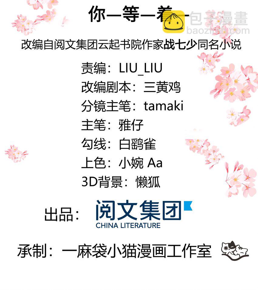 第六话 你——等——着——1