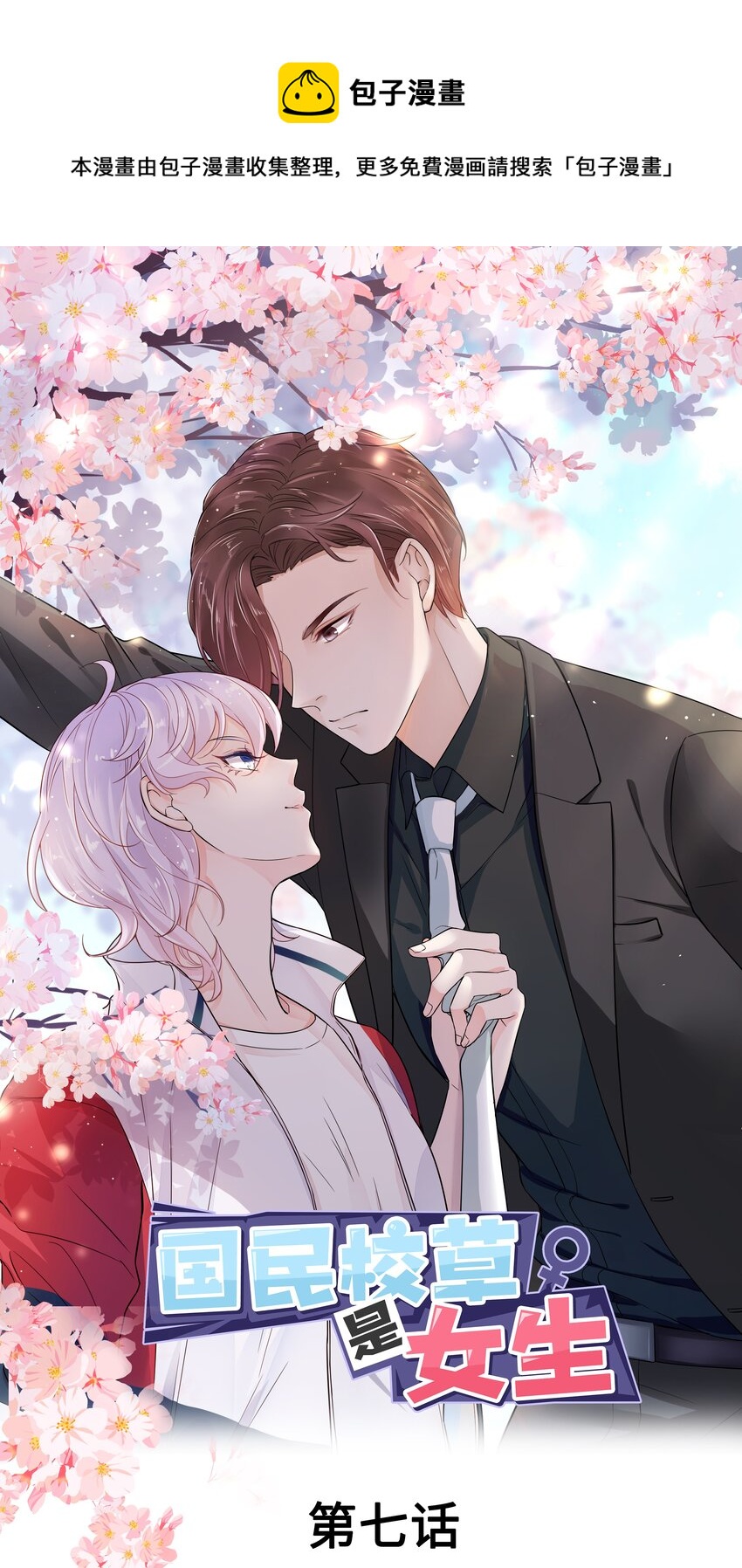 第七话 妈妈再爱我一次！0