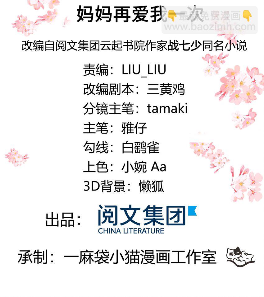 第七话 妈妈再爱我一次！1