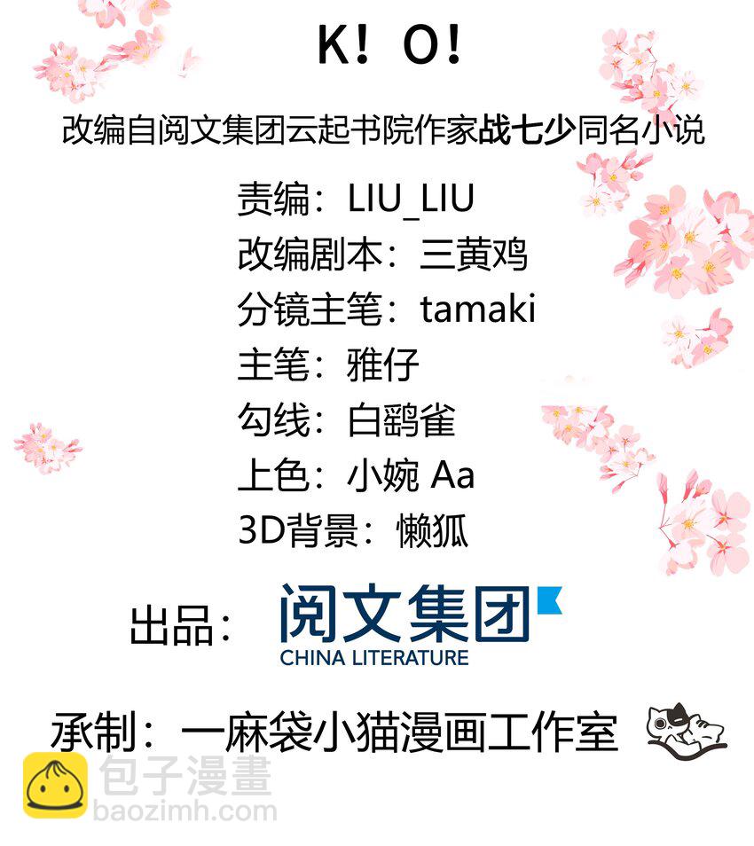 第八话 K!O!1