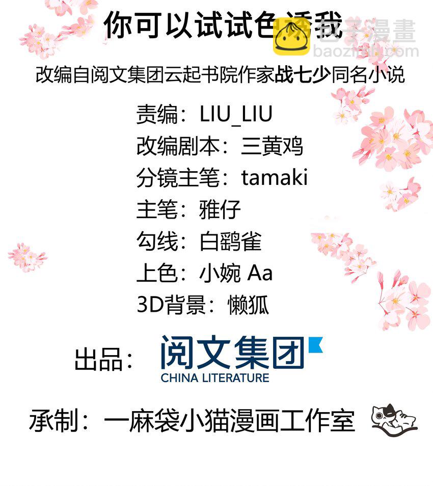 第九话 你可以试试色诱我1