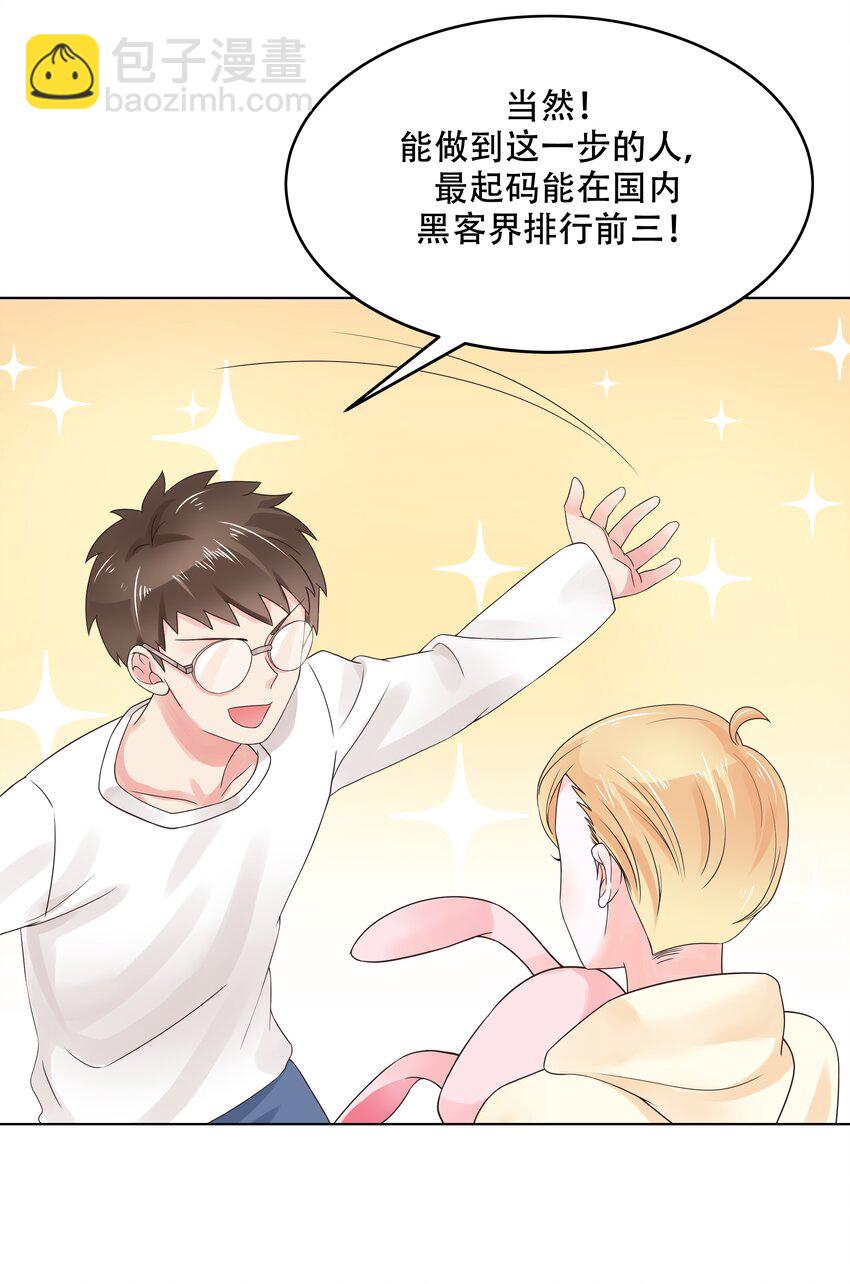 第九话 你可以试试色诱我3
