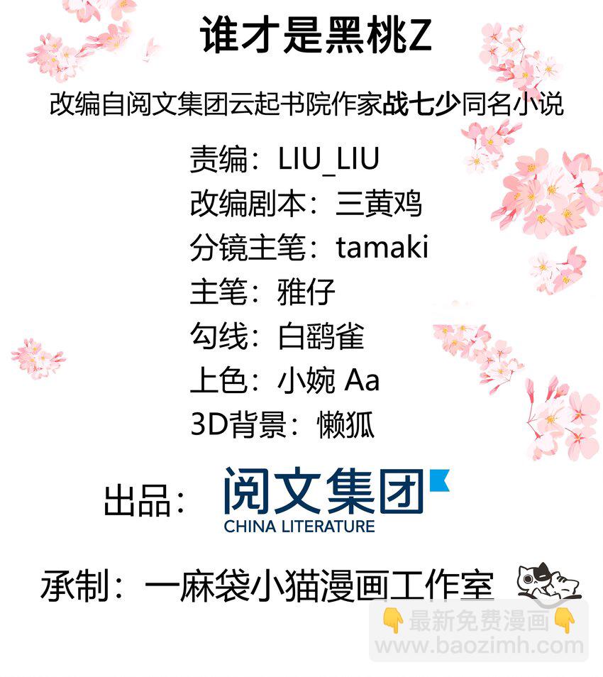 第十话 谁才是黑桃Z?1
