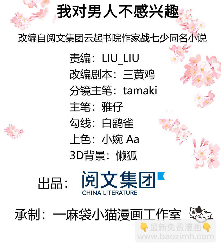 第十四话 我对男人不感兴趣1