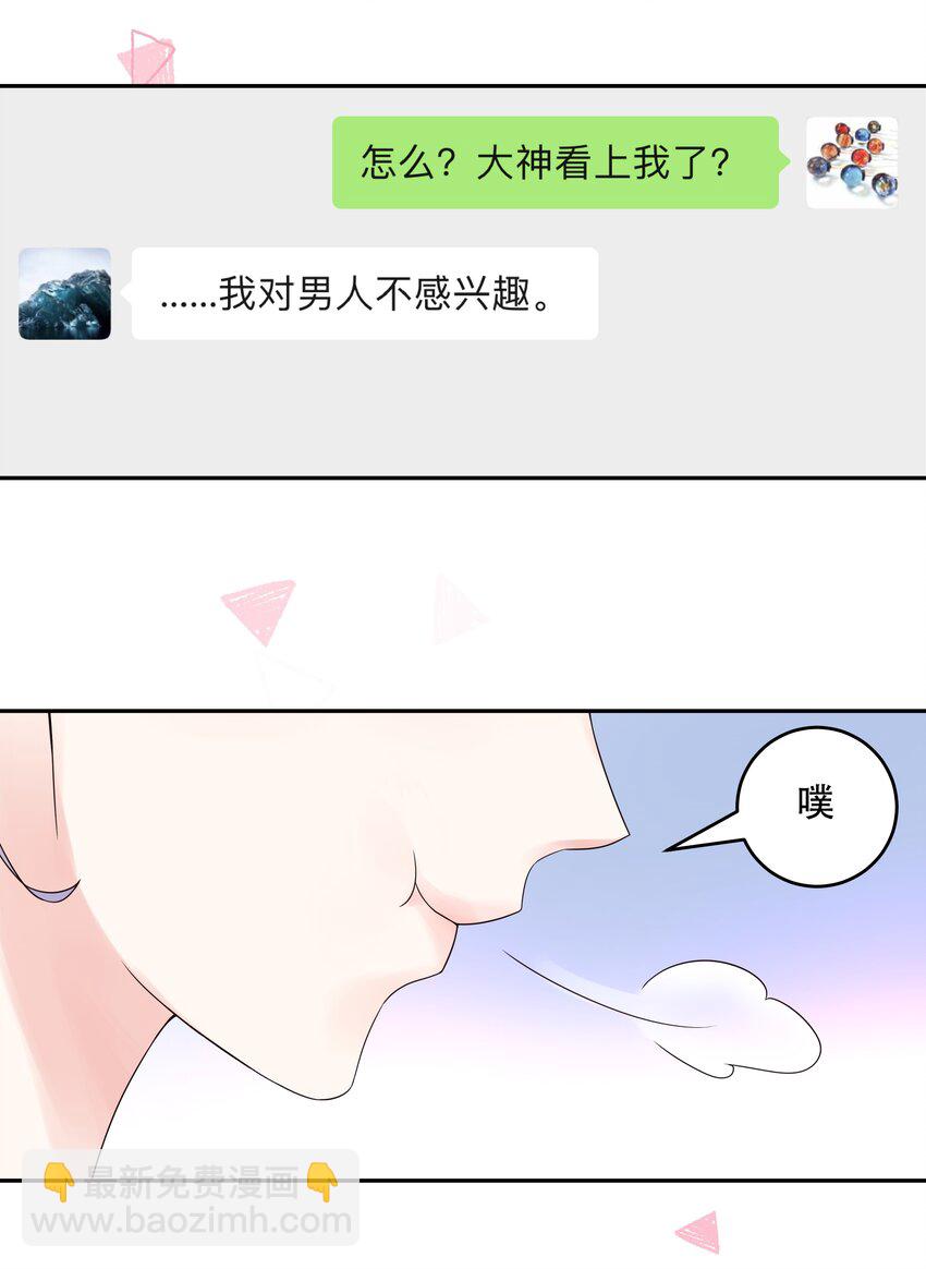 第十四话 我对男人不感兴趣13