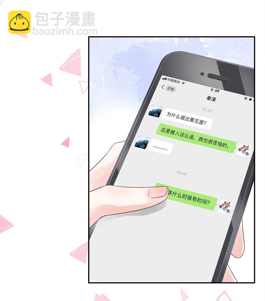 第十四话 我对男人不感兴趣3