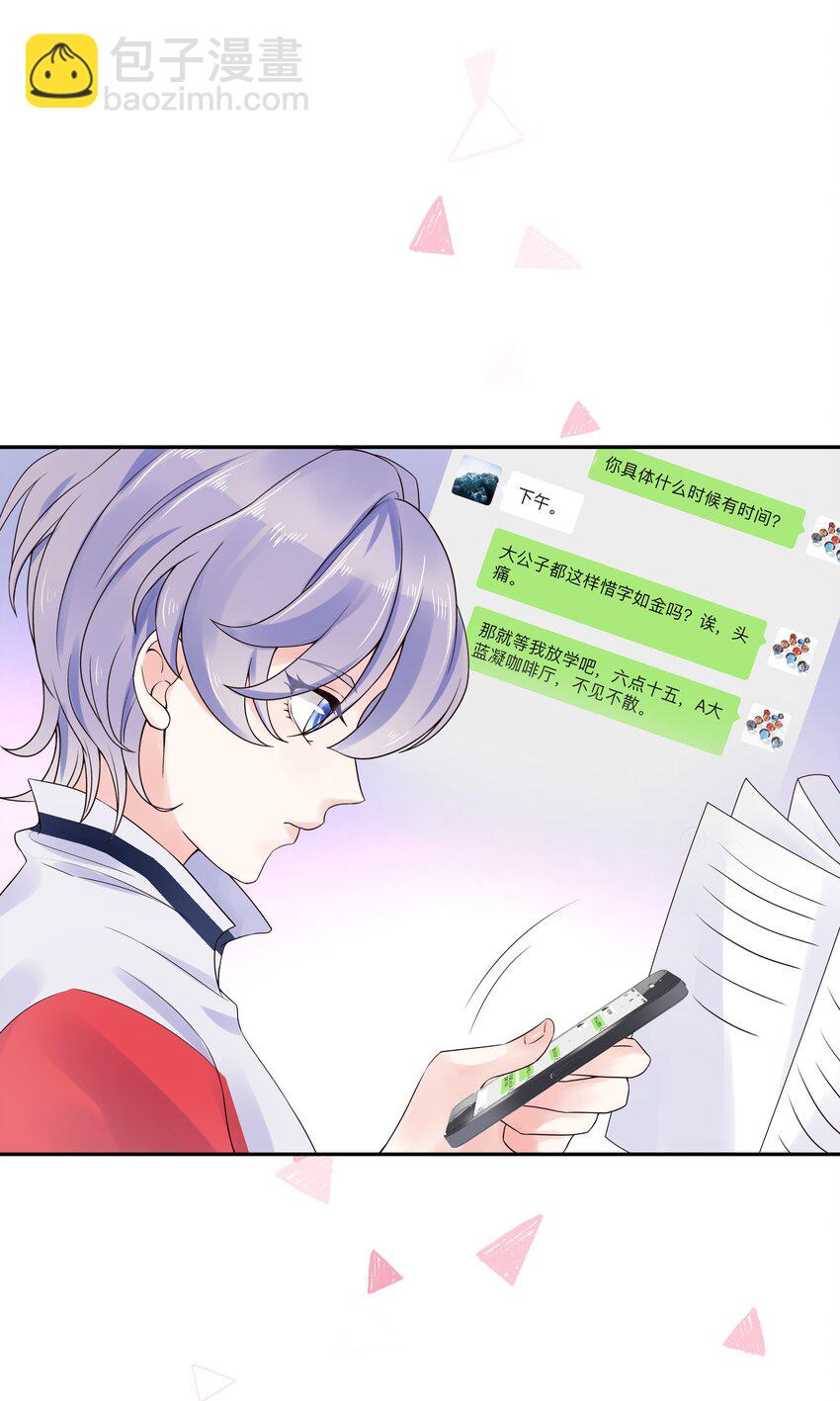 第十四话 我对男人不感兴趣7