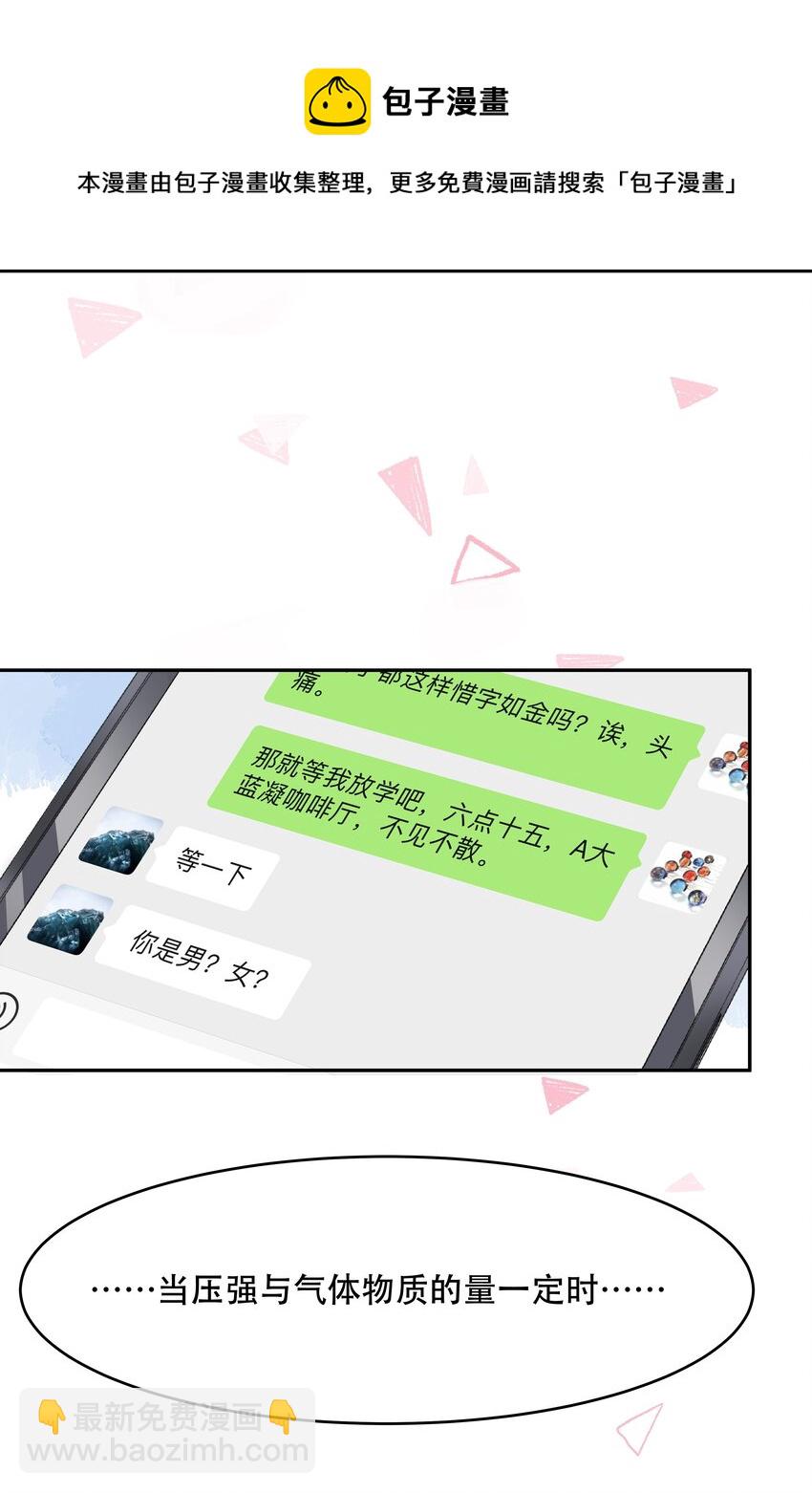 第十四话 我对男人不感兴趣9
