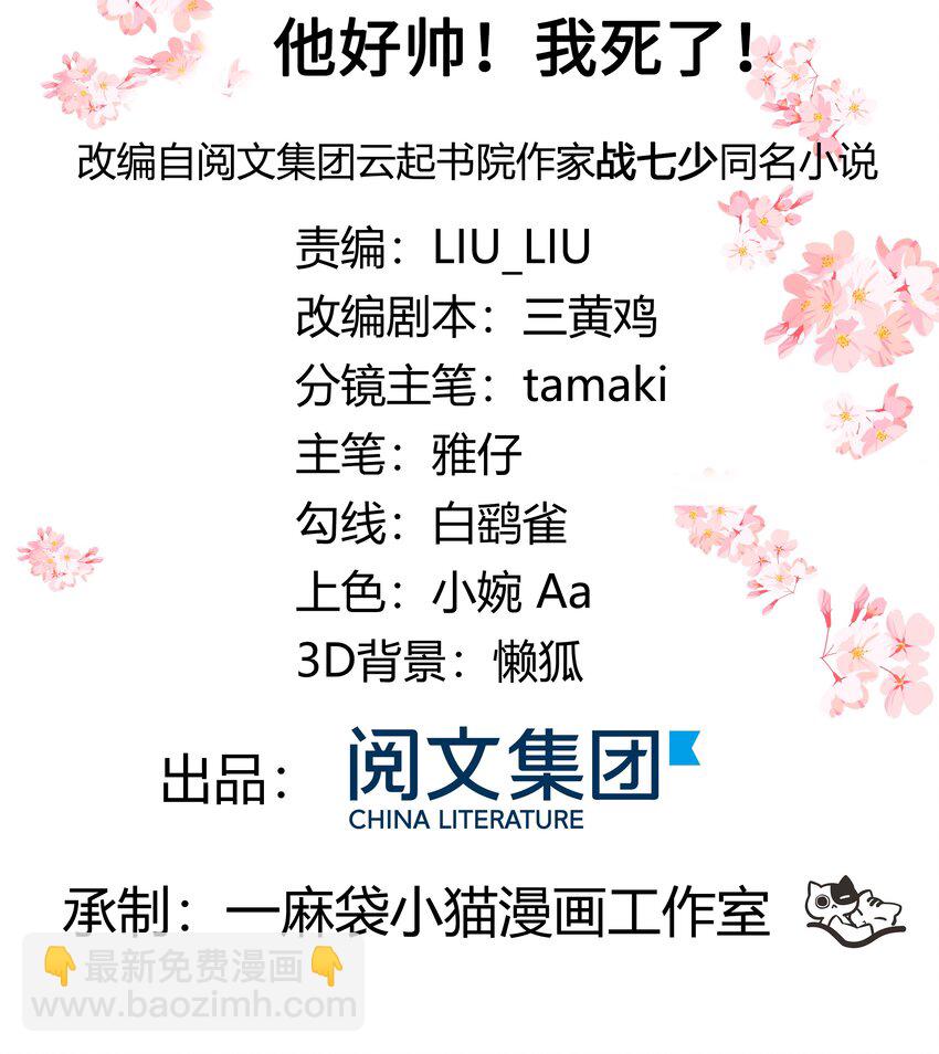 第十五话 他好帅！我死了！1