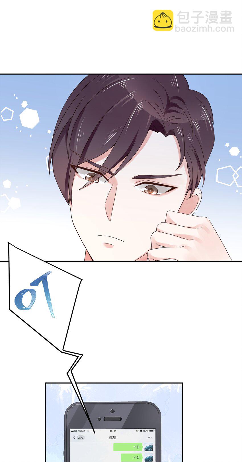 第十五话 他好帅！我死了！25