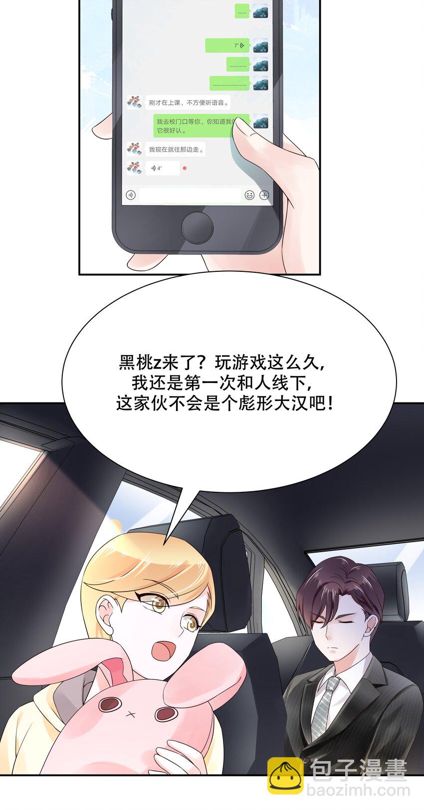 第十五话 他好帅！我死了！26