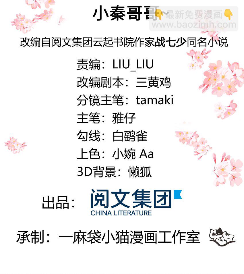 第十七话 小秦哥哥~1