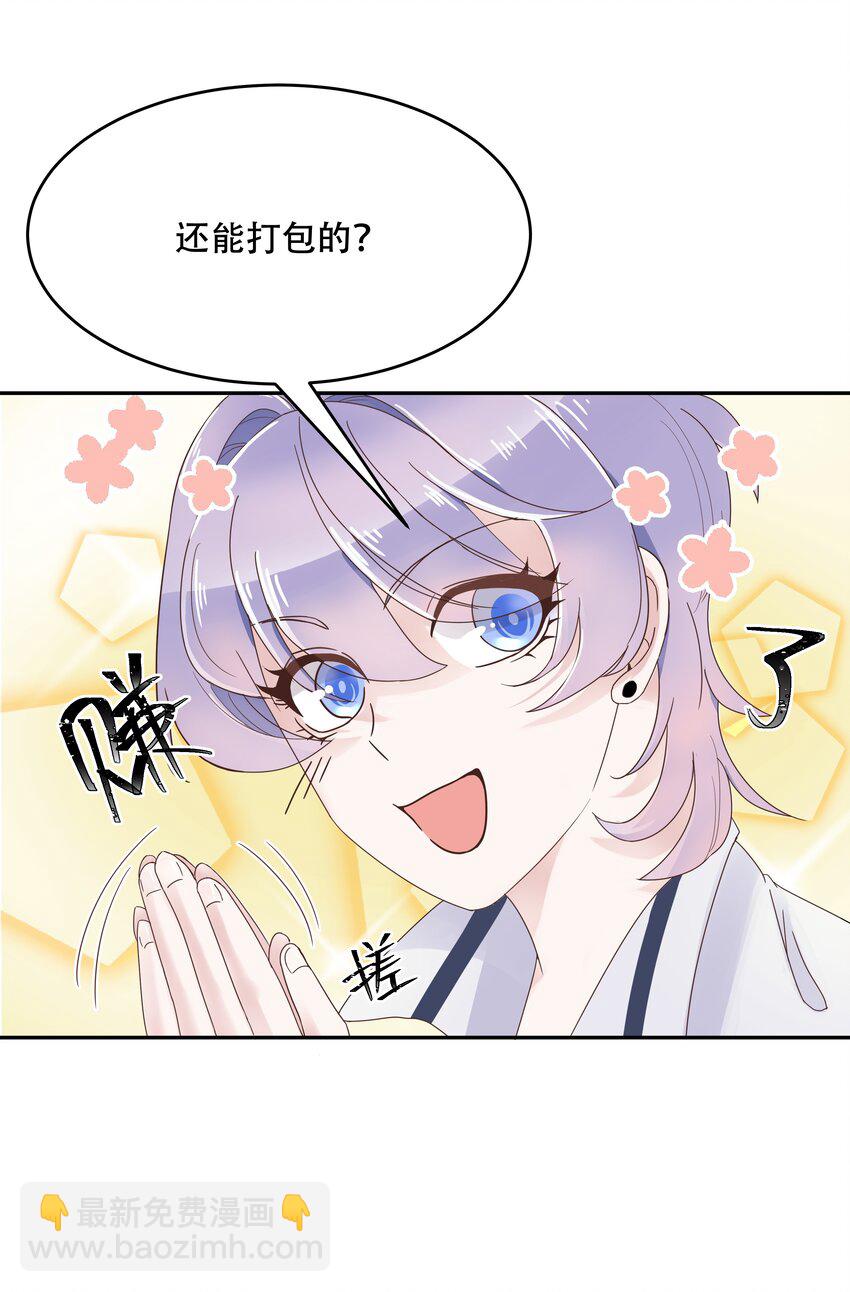 第十九话 撩妹翻车现场5