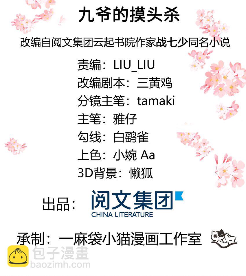 第二十二话 九爷的摸头杀1