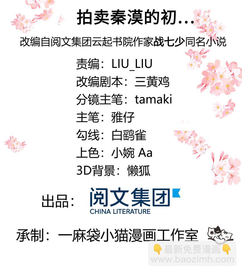 第二十四话 拍卖秦漠的初…1