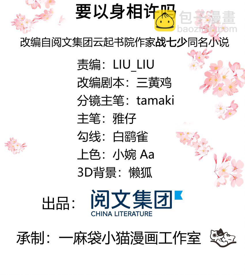 第二十六话 要以身相许吗？1