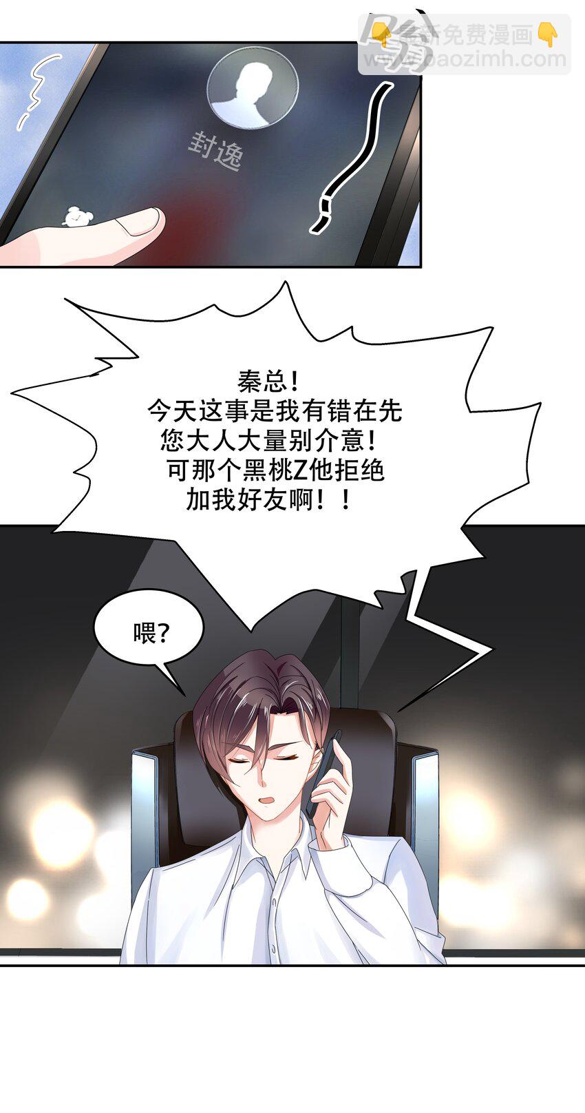 第二十六话 要以身相许吗？27