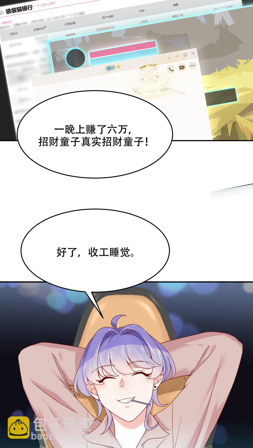 第二十六话 要以身相许吗？9
