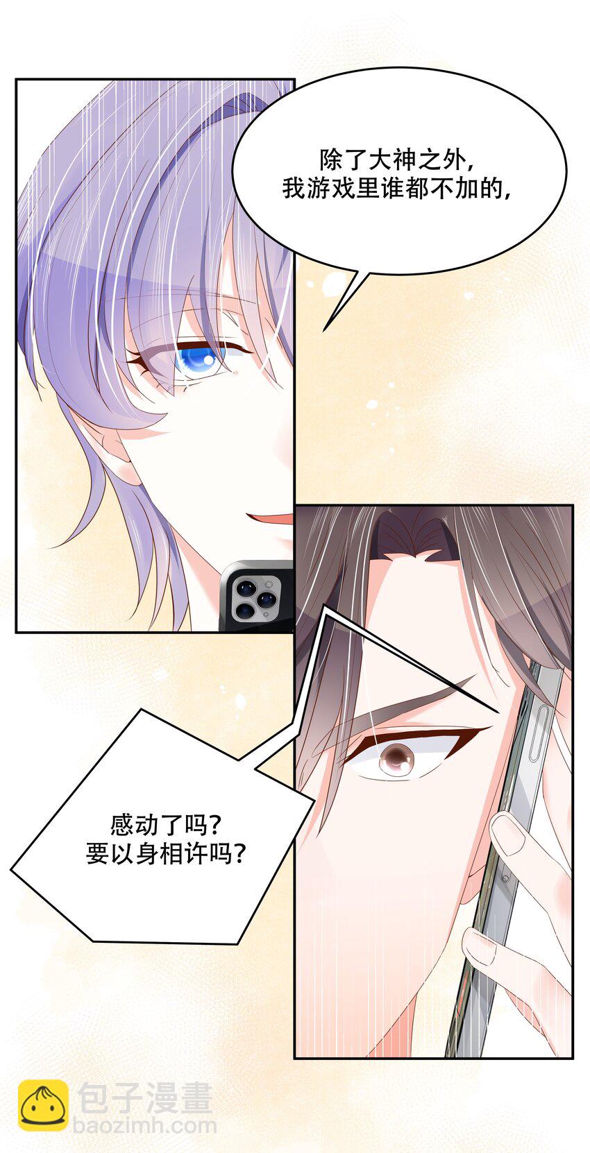 第二十七话 亲密关系？2