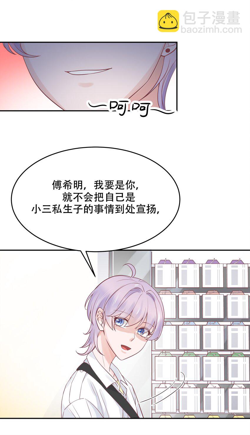 第二十八话 嚣张的私生子17