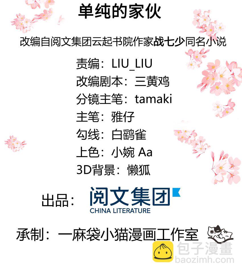 第三十话 单纯的家伙1