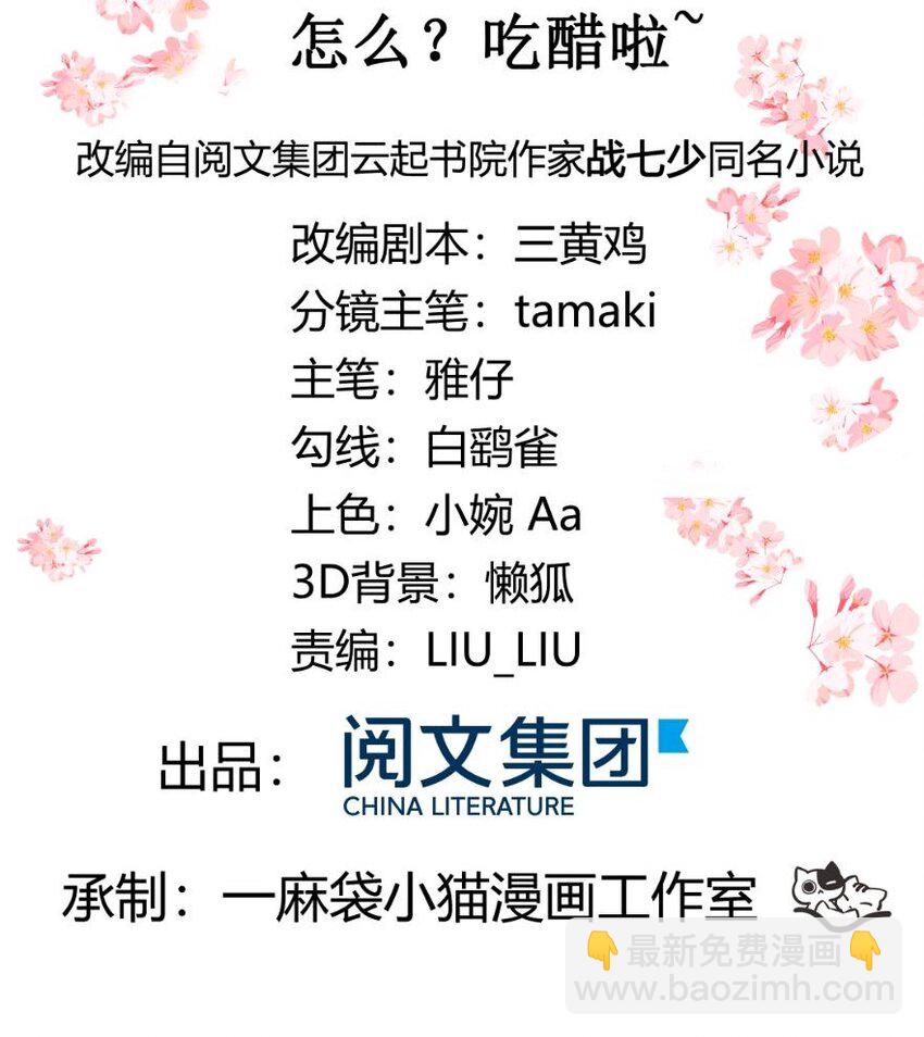第三十二话 怎么？吃醋啦~1