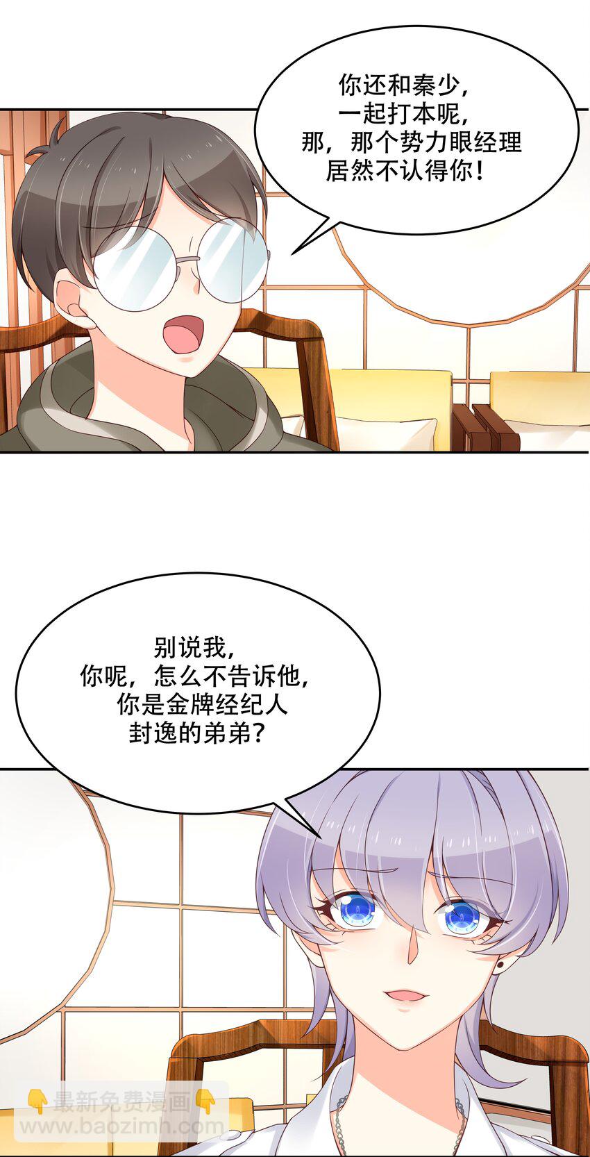 第三十二话 怎么？吃醋啦~14