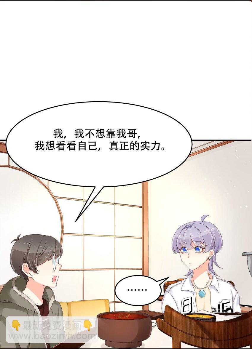第三十二话 怎么？吃醋啦~15