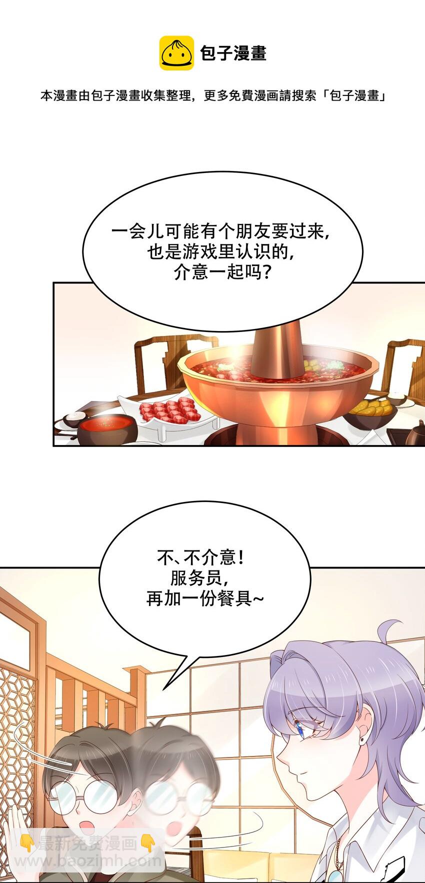 第三十二话 怎么？吃醋啦~3
