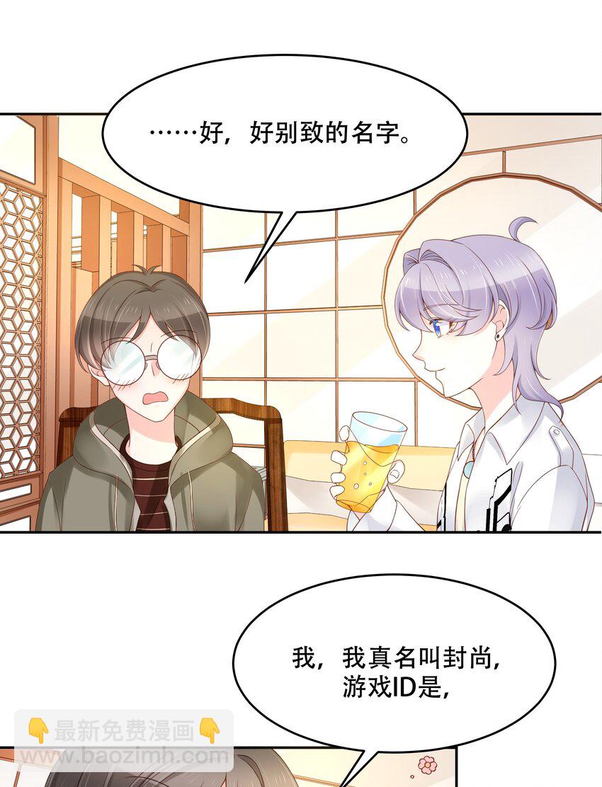 第三十二话 怎么？吃醋啦~6