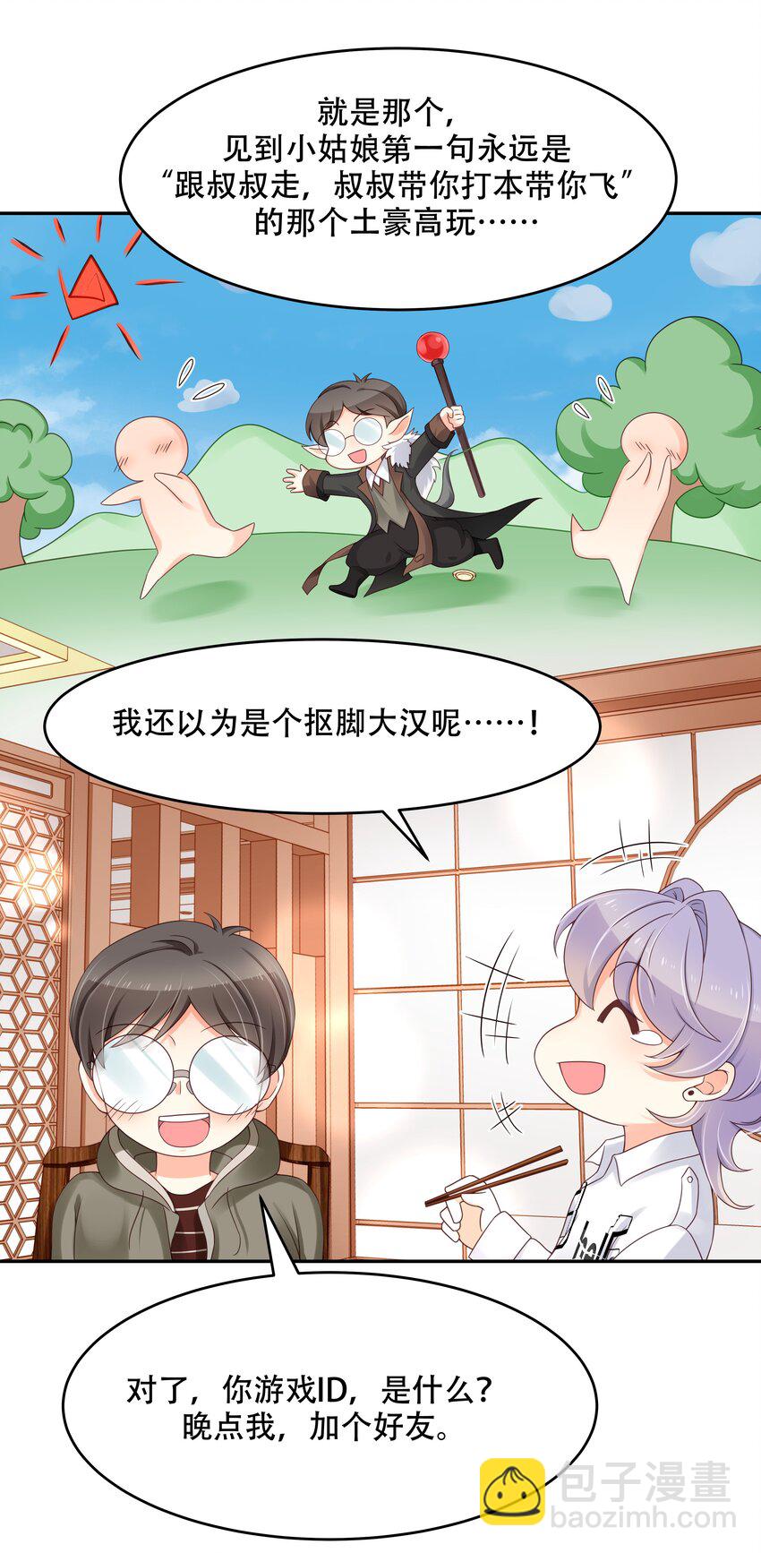 第三十二话 怎么？吃醋啦~8