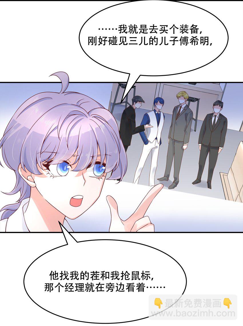 第三十三话 你的队友不是我吗？8