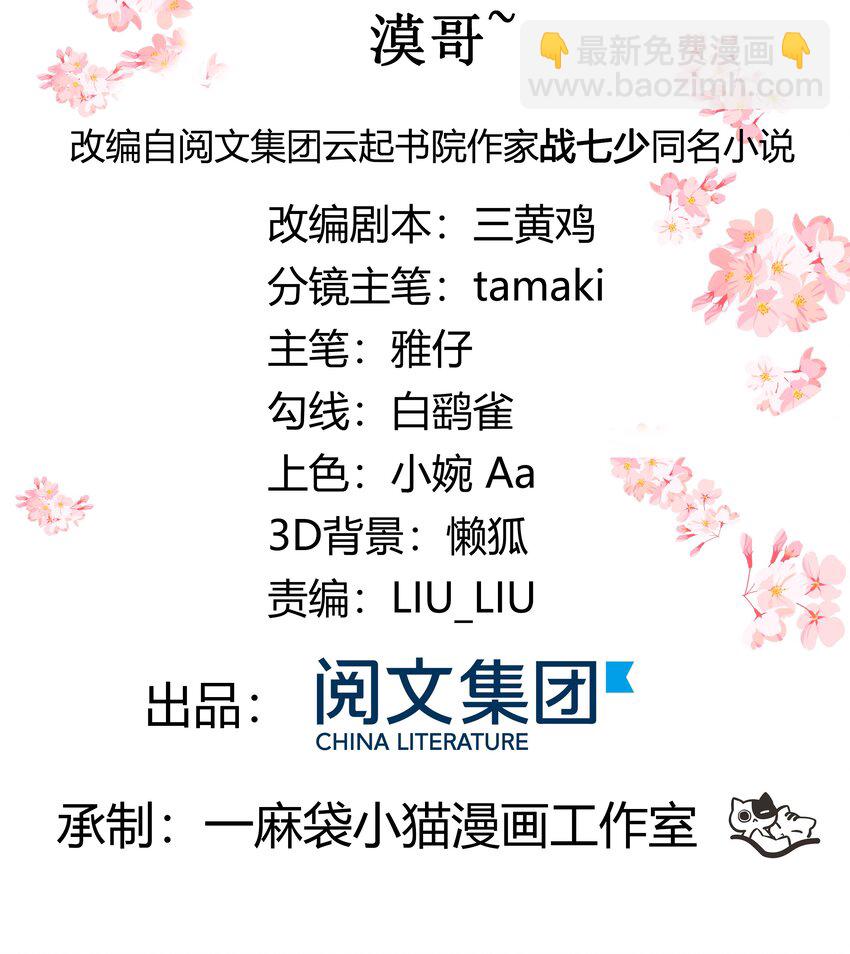 第三十四话 漠哥~1
