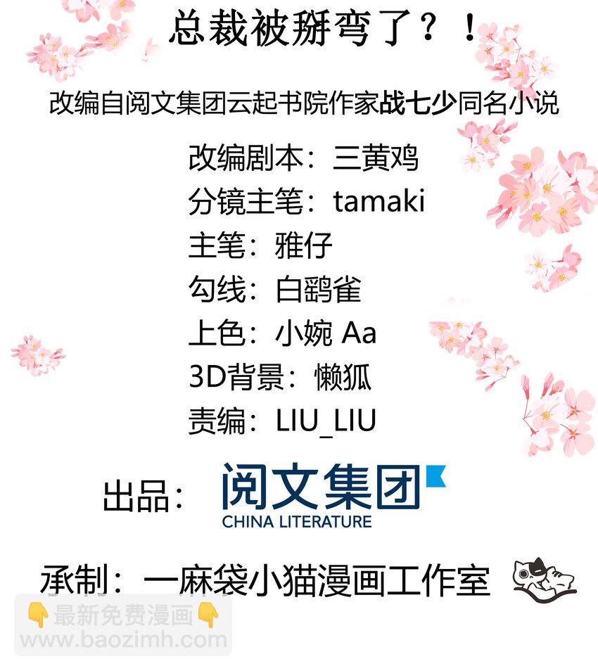 第三十六话 总裁被掰弯了？！1