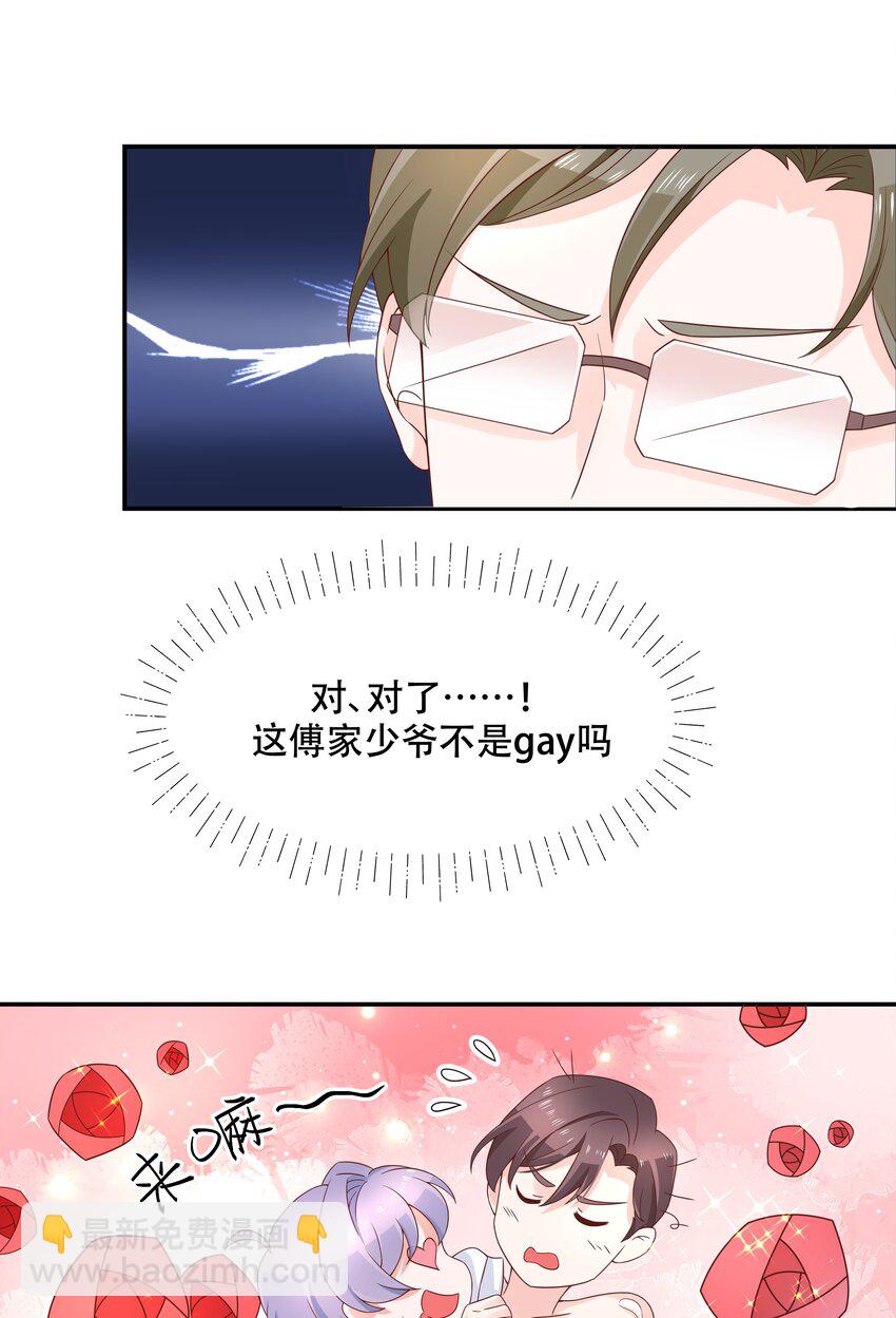 第三十六话 总裁被掰弯了？！16