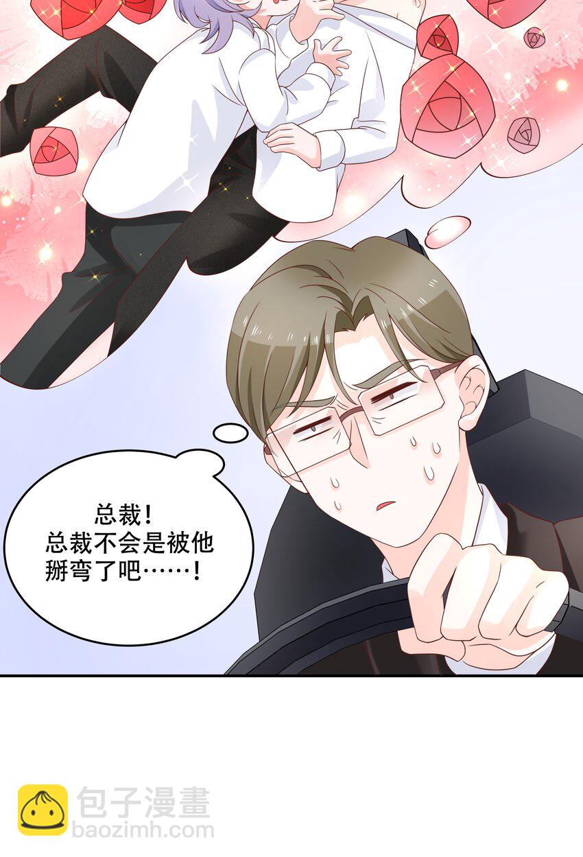 第三十六话 总裁被掰弯了？！17